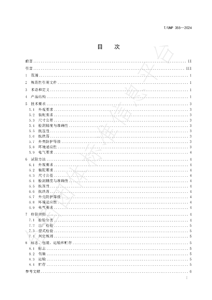 T/UNP 355-2024 标准预览