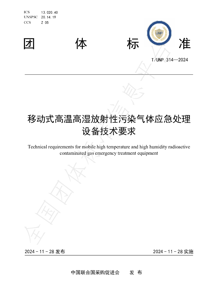 T/UNP 314-2024 标准预览