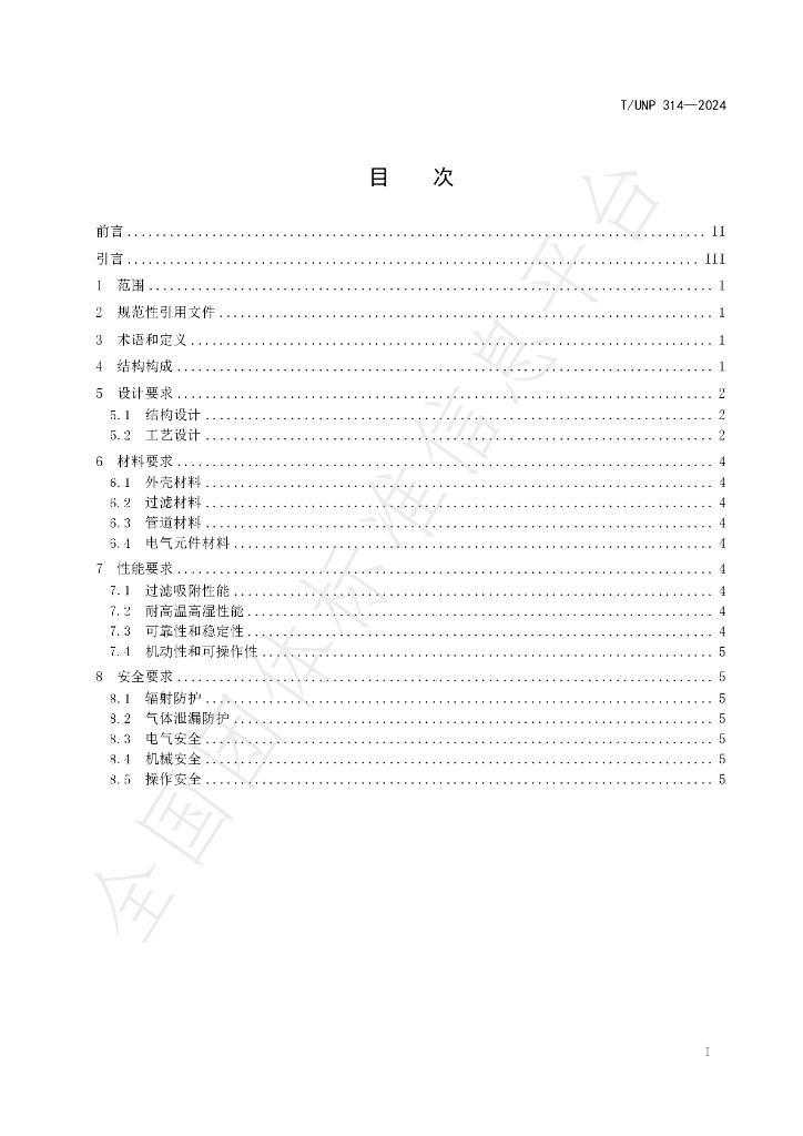 T/UNP 314-2024 标准预览