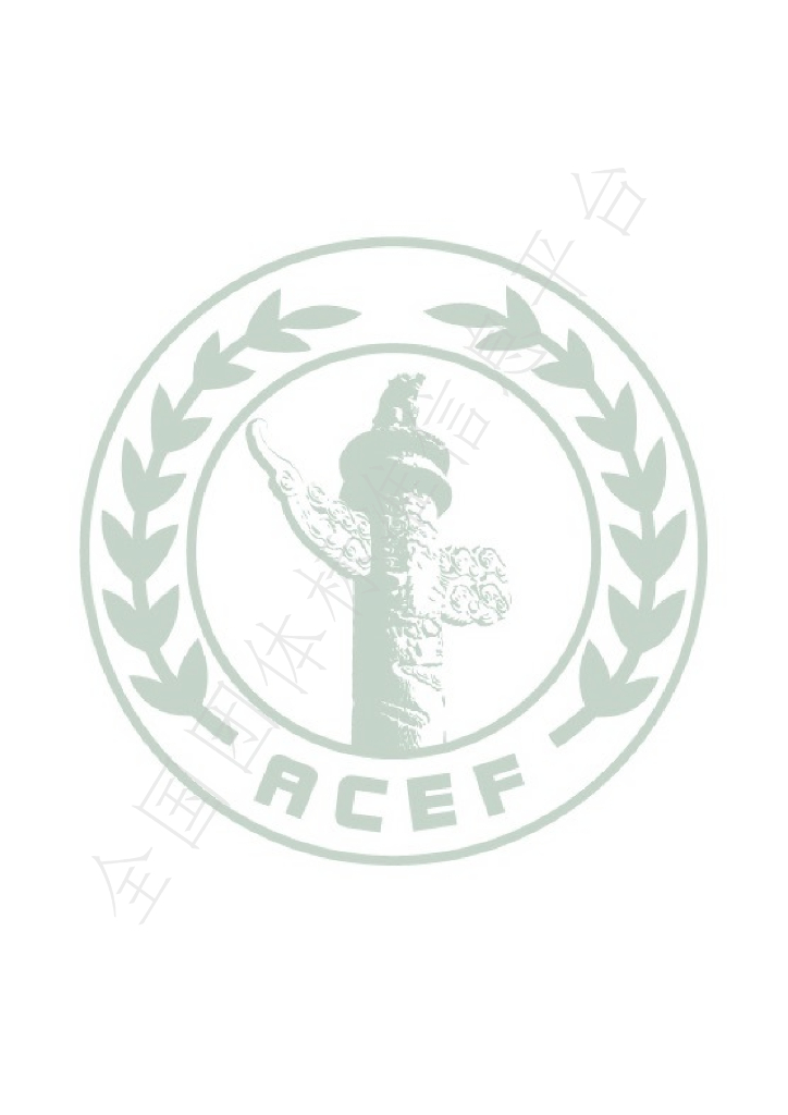 T/ACEF 166-2024 标准预览