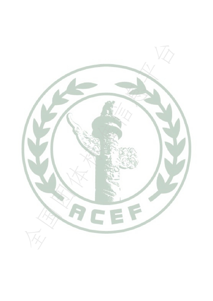 T/ACEF 166-2024 标准预览
