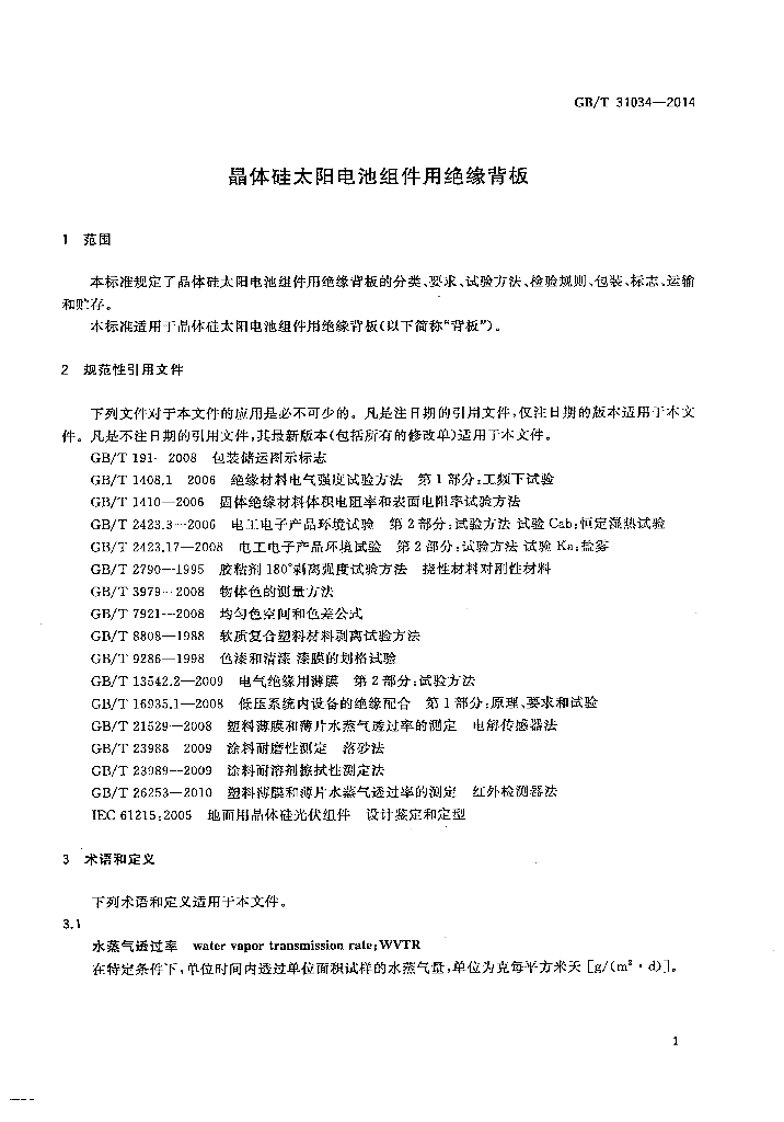 GB/T 31034-2014 标准预览