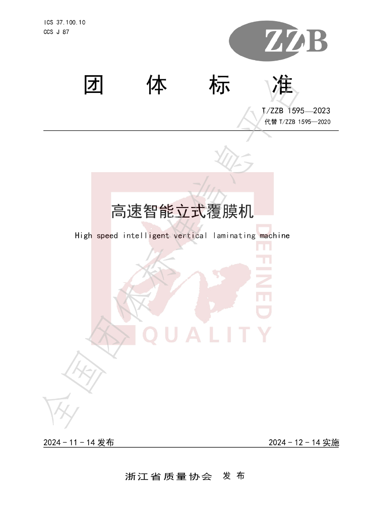 T/ZZB 1595-2023 标准预览