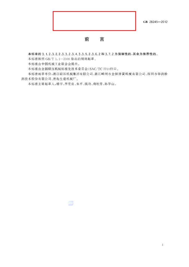 GB/T 28245-2012 标准预览