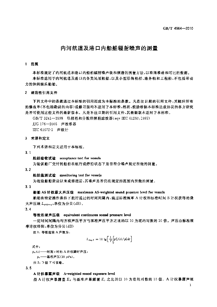 GB/T 4964-2010 标准预览
