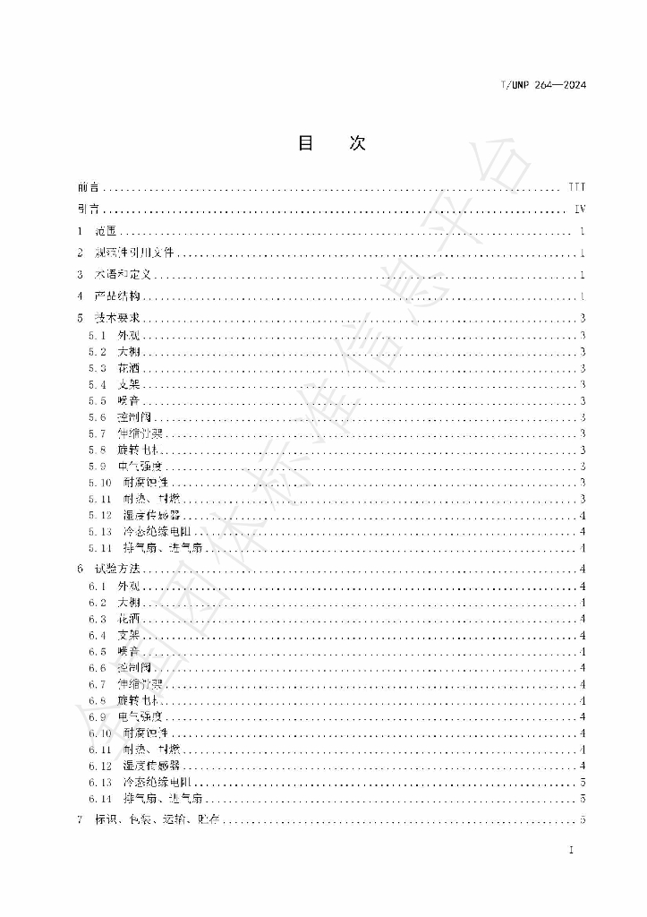 T/UNP 264-2024 标准预览