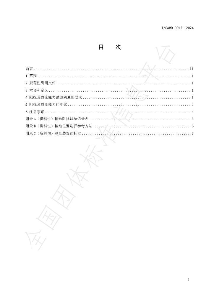 T/SAMD 0012-2024 标准预览