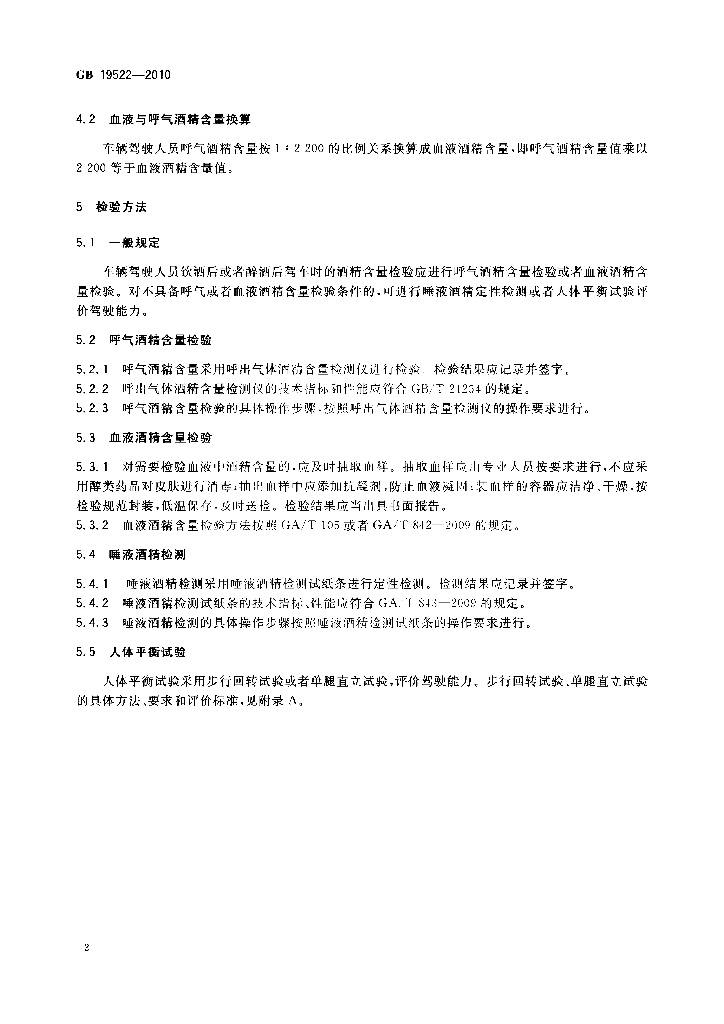 GB 19522-2010 标准预览