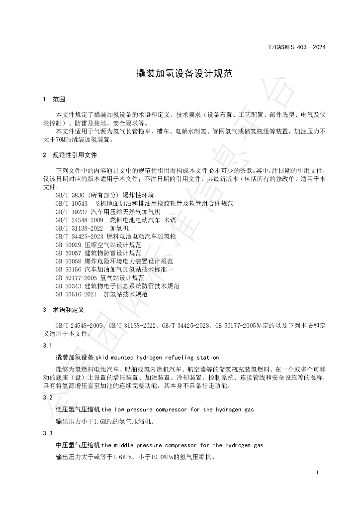 T/CASMES 403-2024 标准预览