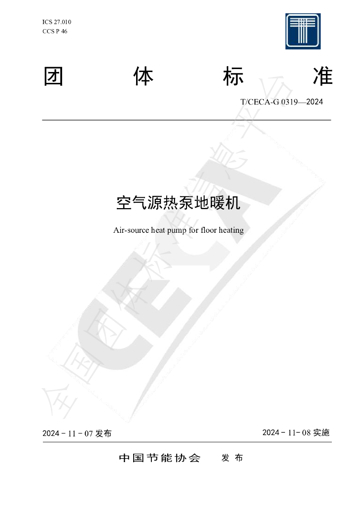 T/CECA-G 0319-2024 标准预览