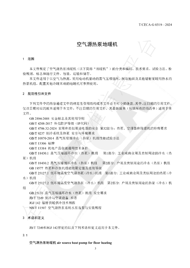 T/CECA-G 0319-2024 标准预览