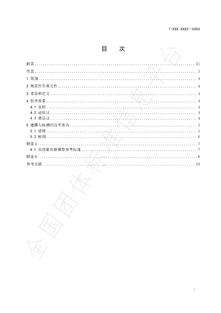 T/CSBME 080.3-2024 标准预览