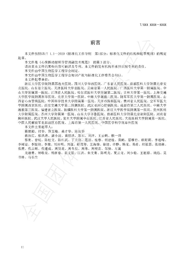 T/CSBME 080.3-2024 标准预览