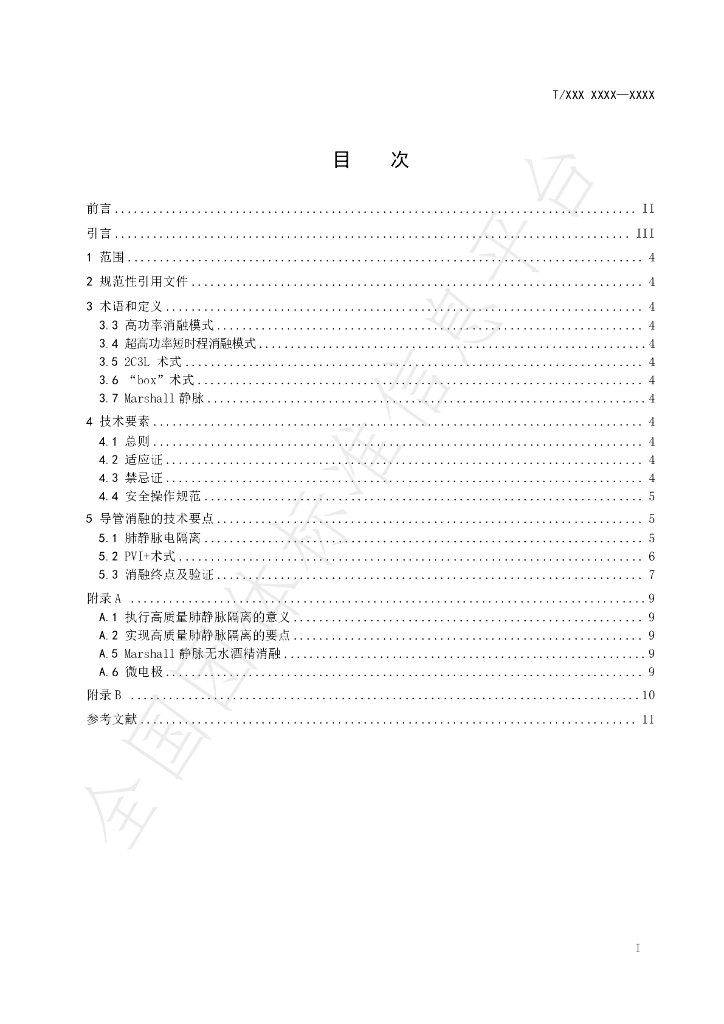 T/CSBME 080.4-2024 标准预览