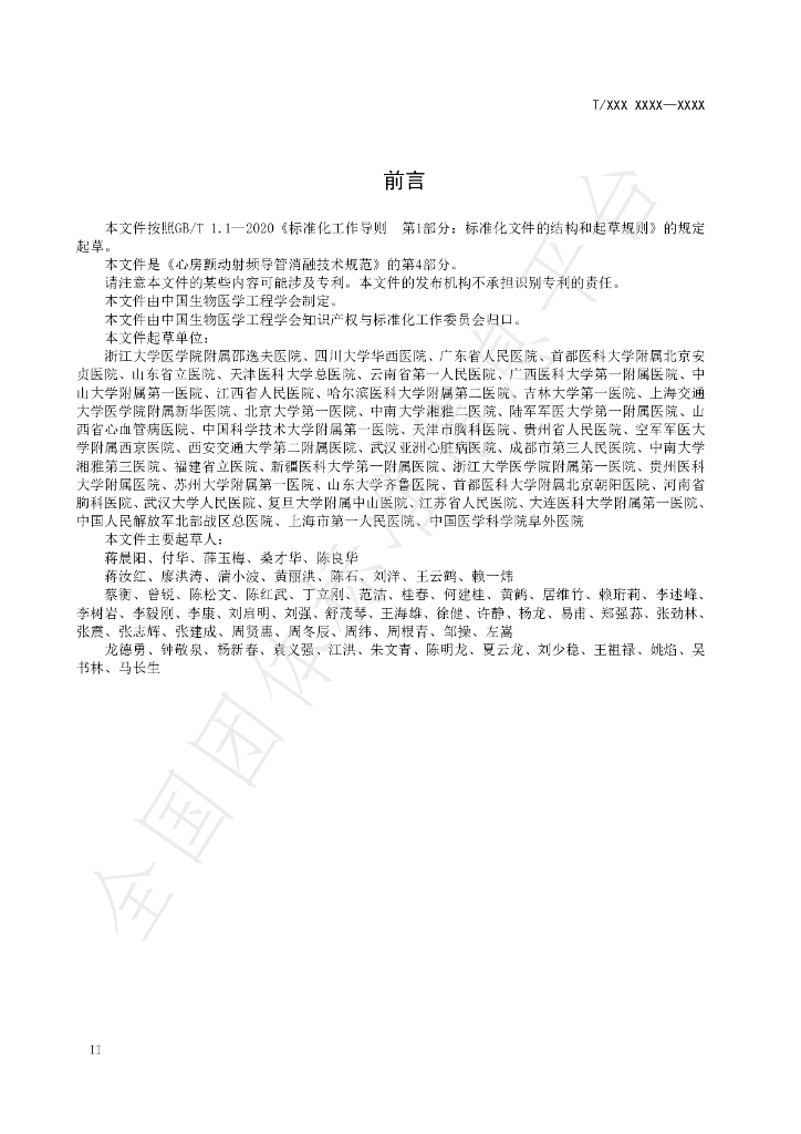 T/CSBME 080.4-2024 标准预览
