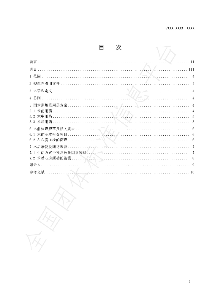 T/CSBME 080.1-2024 标准预览