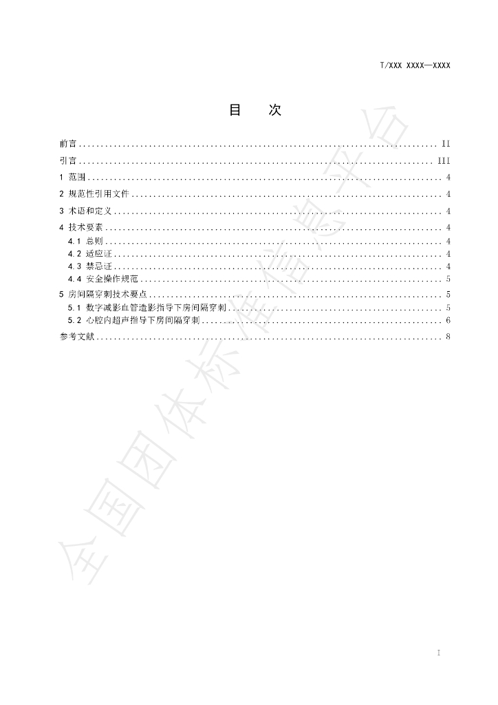 T/CSBME 080.2-2024 标准预览