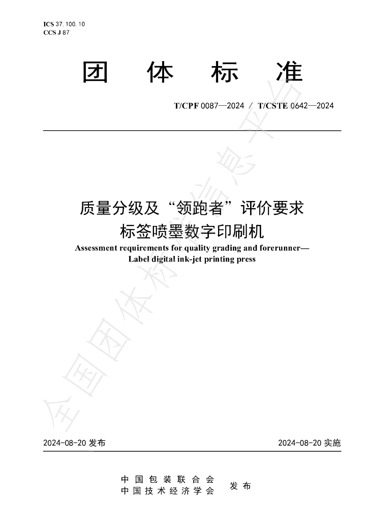 T/CPF 0087-2024 标准预览