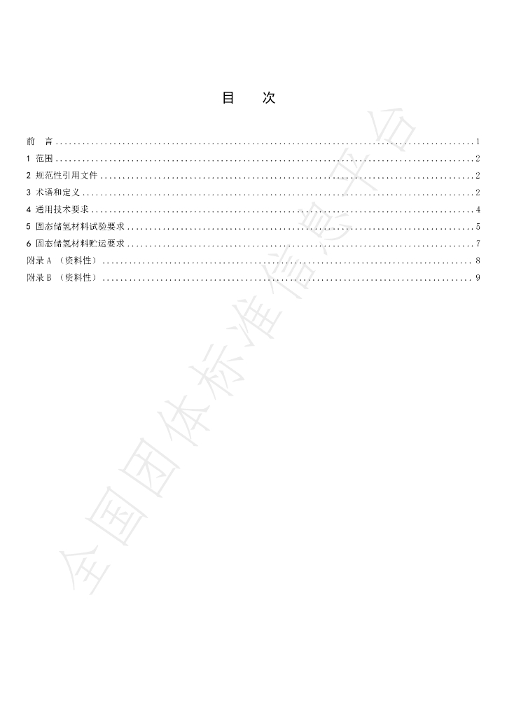 T/SHJNXH 0013-2024 标准预览