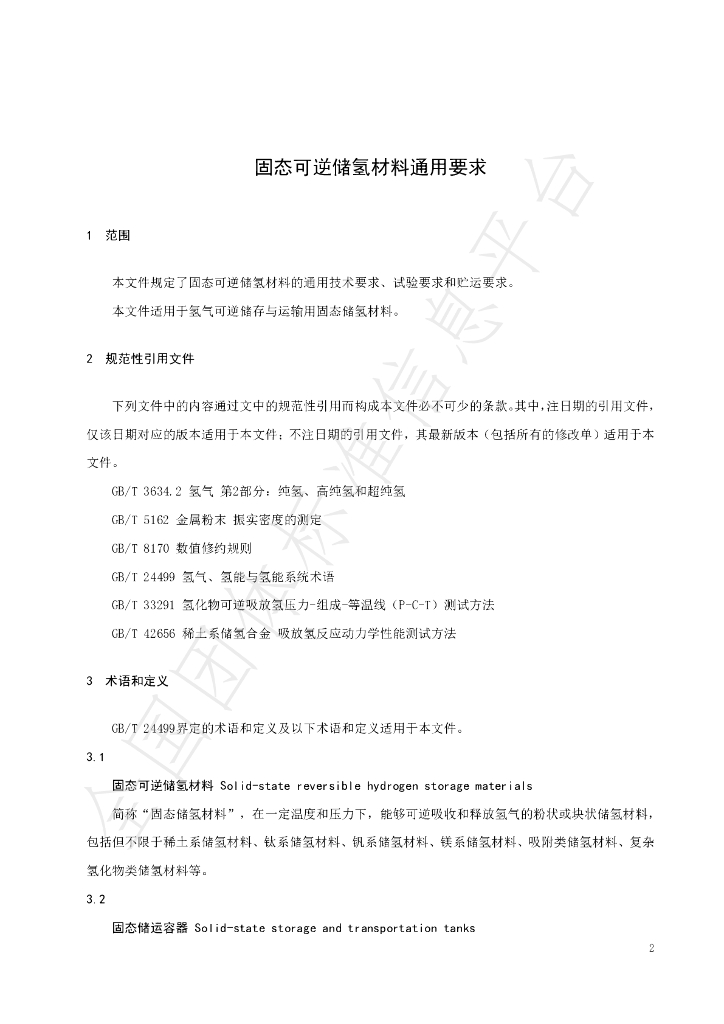 T/SHJNXH 0013-2024 标准预览