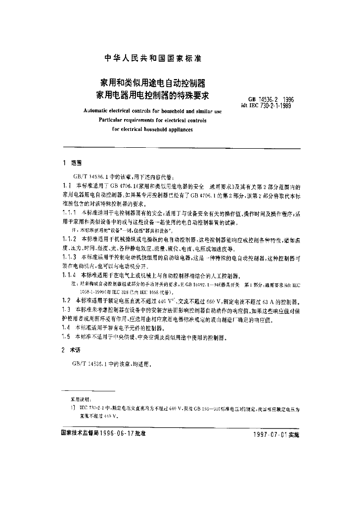 GB 14536.2-1996 标准预览