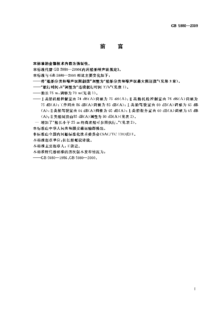 GB 5980-2009 标准预览