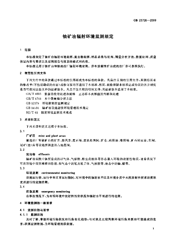 GB 23726-2009 标准预览