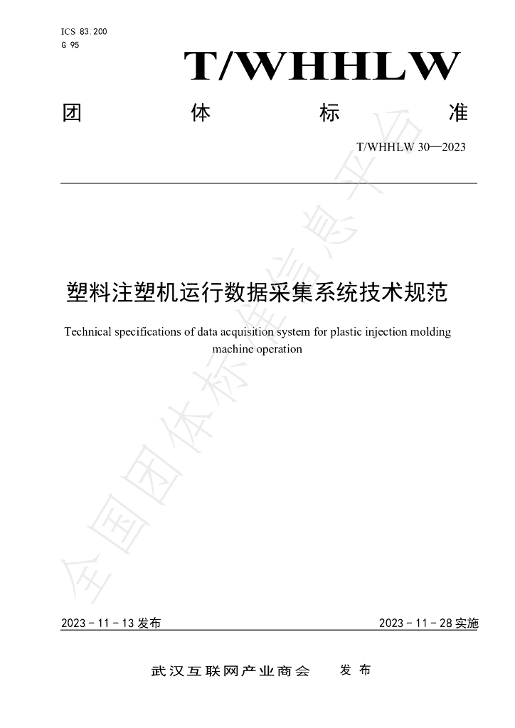T/WHHLW 30-2023 标准预览