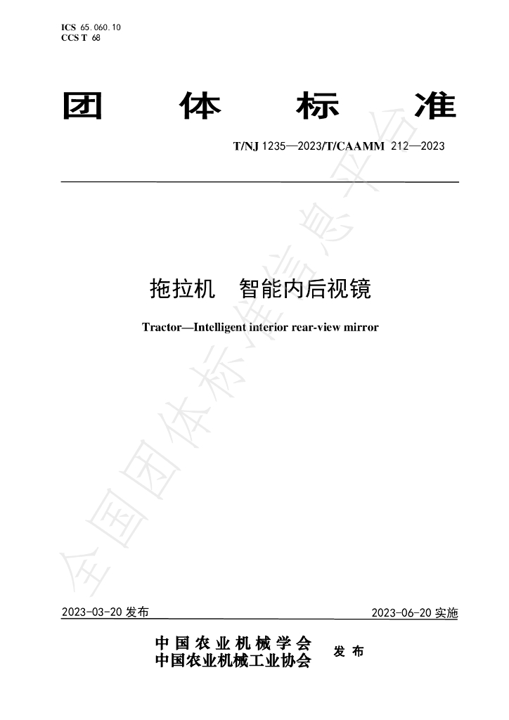 T/NJ 1235-2023 标准预览
