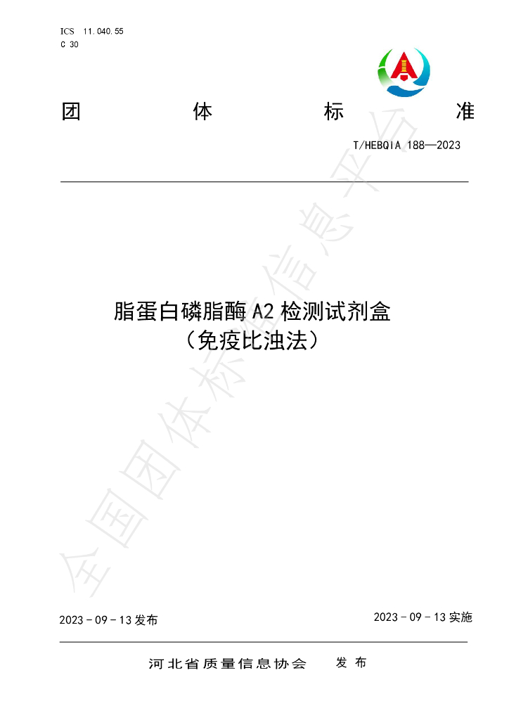 T/HEBQIA 188-2023 标准预览