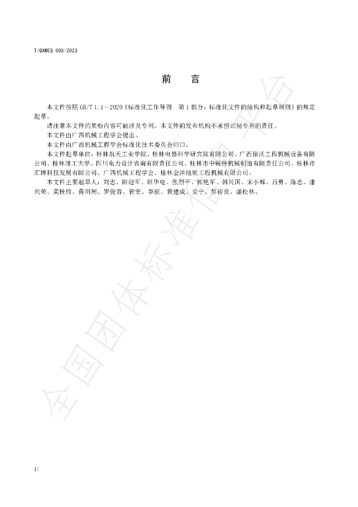 T/GXMES 005-2023 标准预览