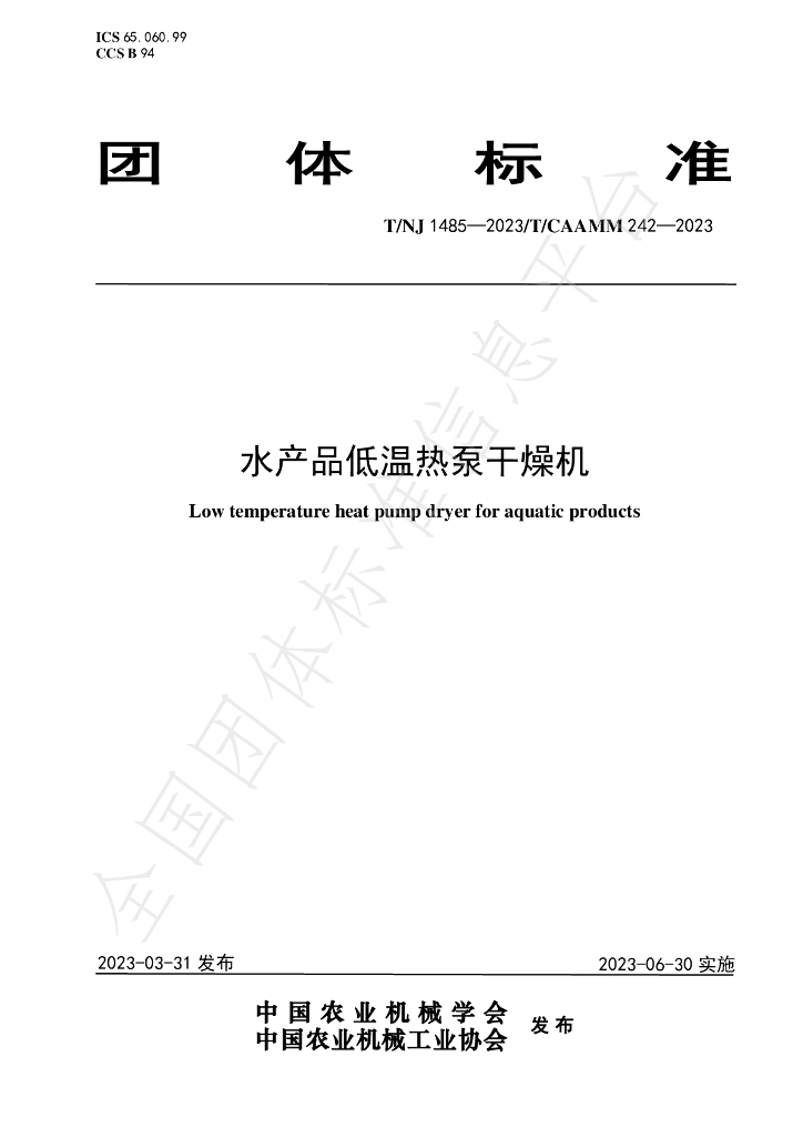 T/NJ 1485-2023 标准预览