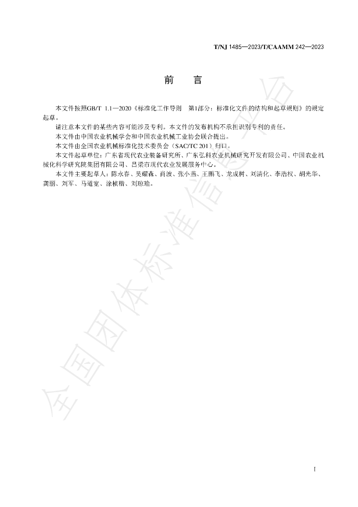 T/NJ 1485-2023 标准预览