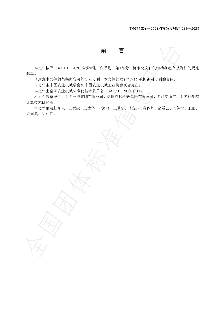 T/NJ 1396-2023 标准预览