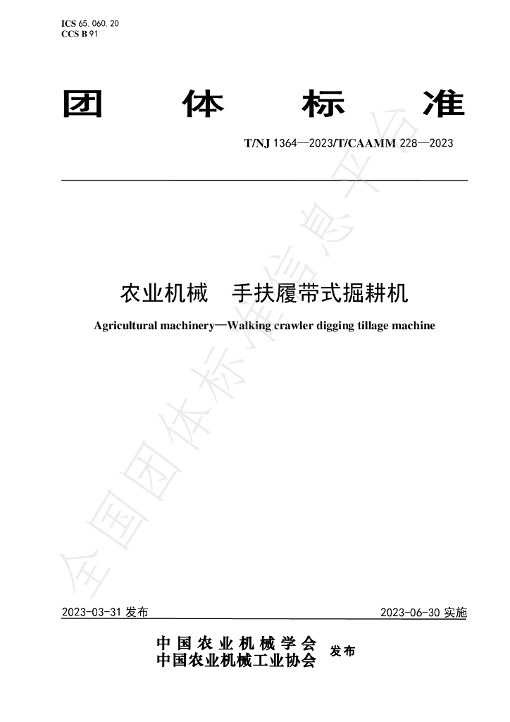 T/NJ 1364-2023 标准预览