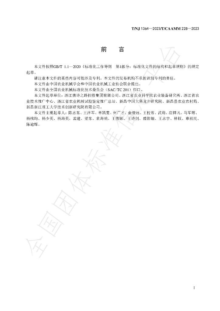 T/NJ 1364-2023 标准预览