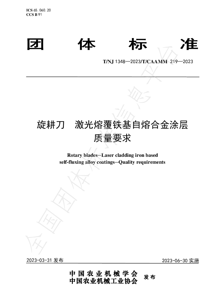 T/NJ 1348-2023 标准预览
