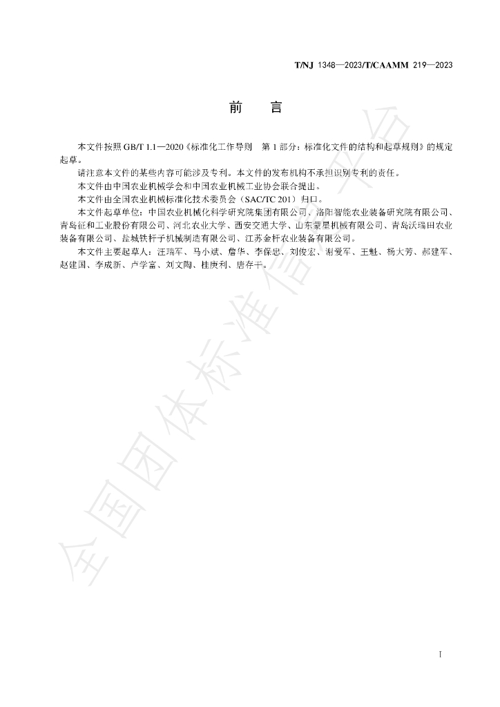 T/NJ 1348-2023 标准预览