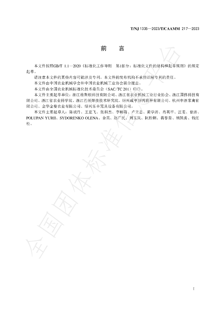 T/NJ 1335-2023 标准预览