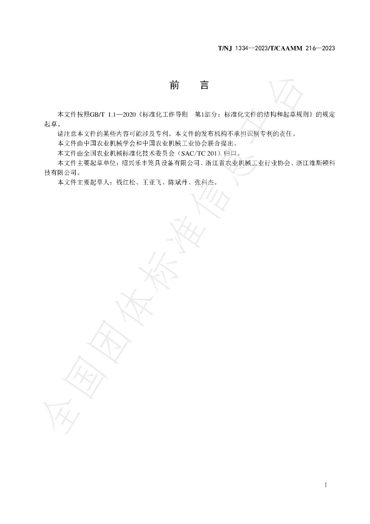 T/NJ 1334-2023 标准预览