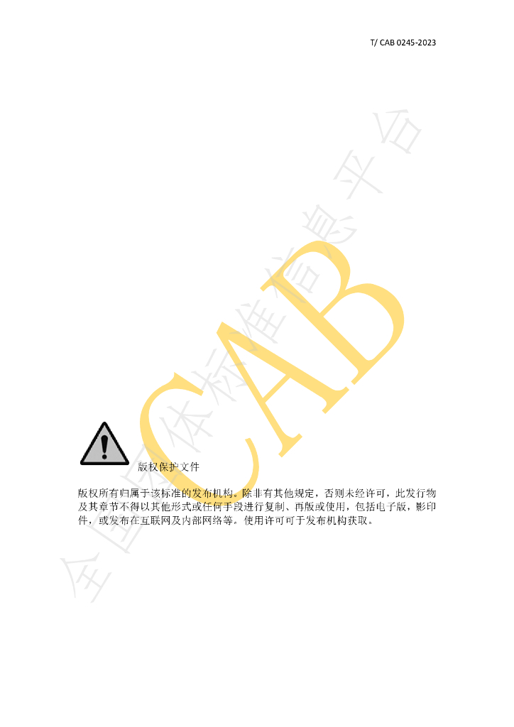T/CAB 0245-2023 标准预览