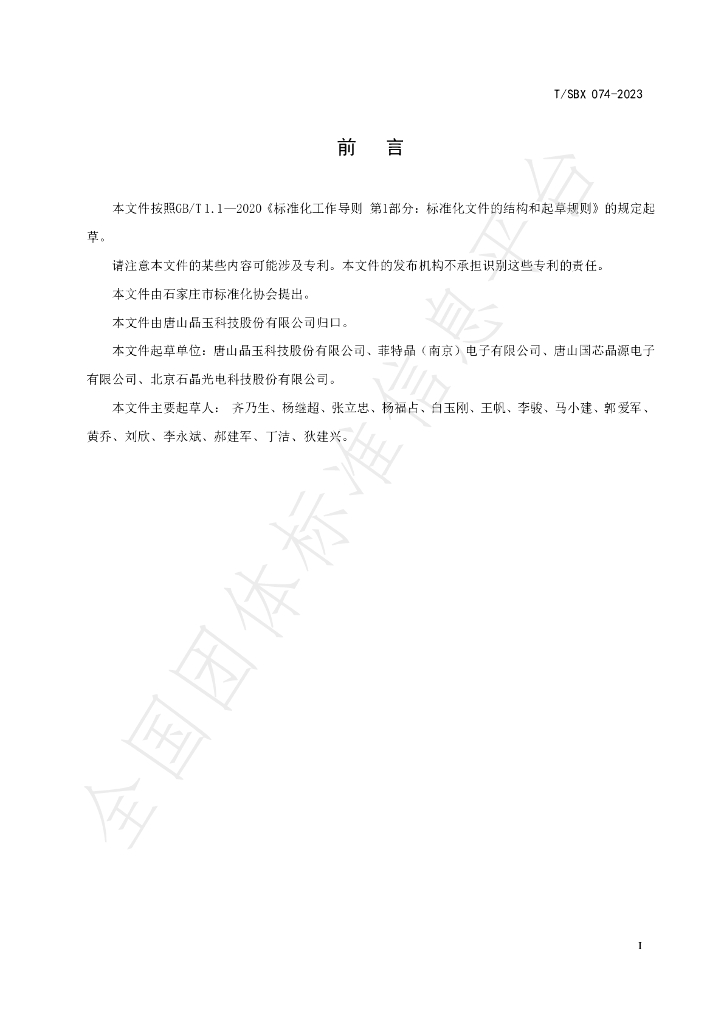 T/SBX 074-2023 标准预览
