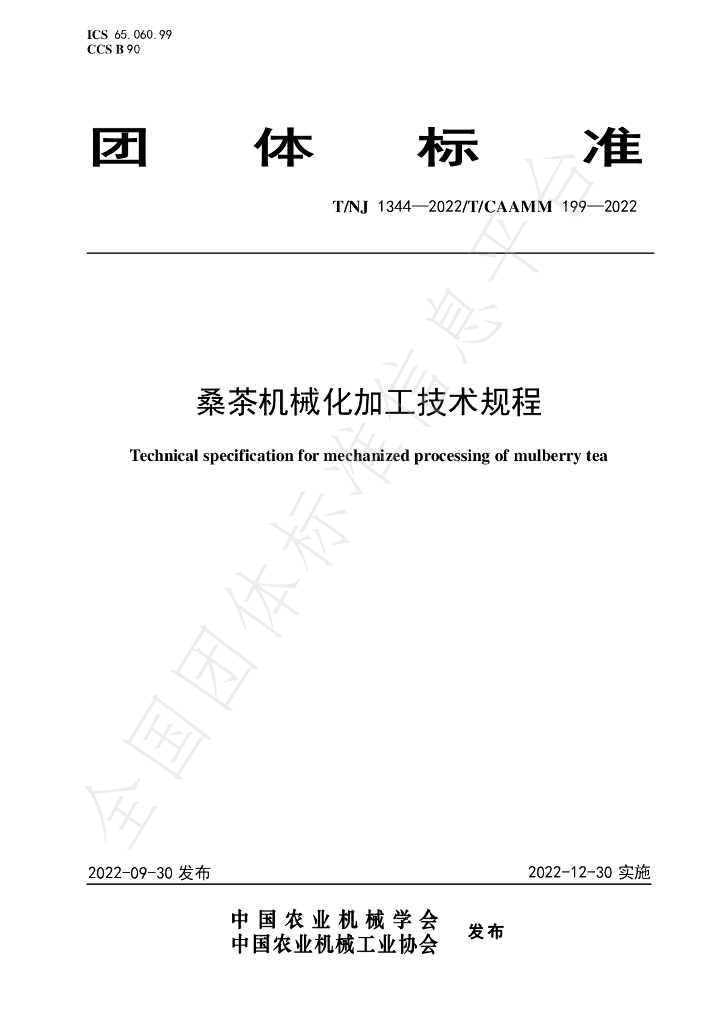 T/NJ 1344-2022 标准预览