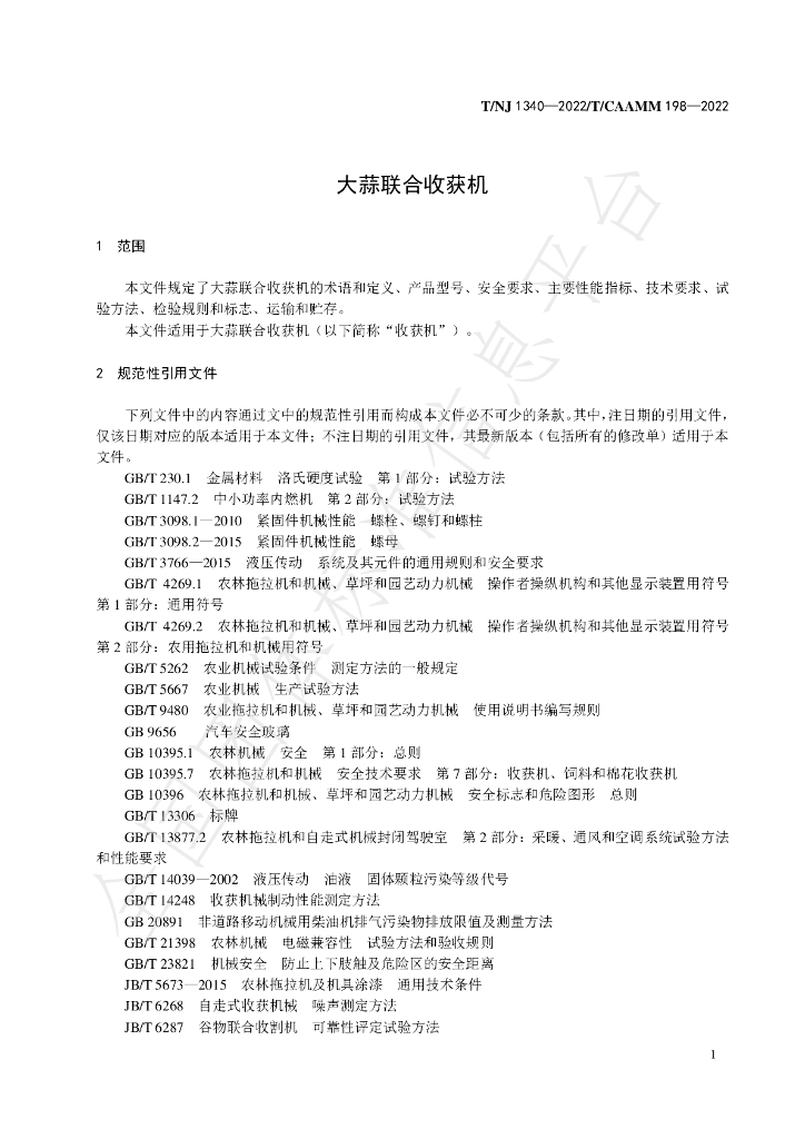 T/NJ 1340-2022 标准预览