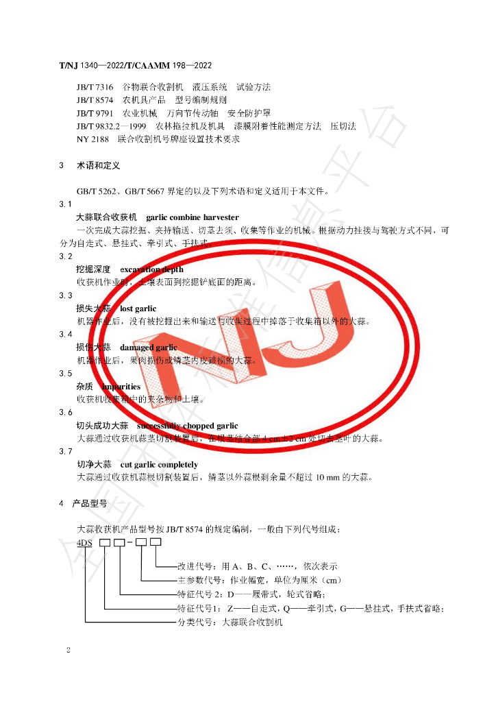 T/NJ 1340-2022 标准预览
