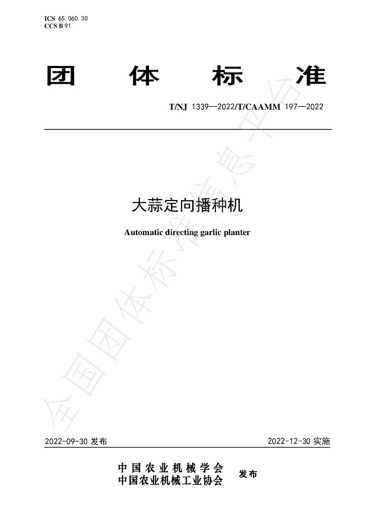 T/NJ 1339-2022 标准预览