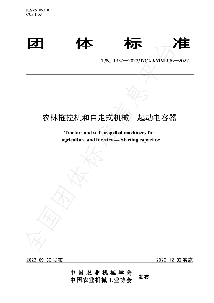 T/NJ 1337-2022 标准预览