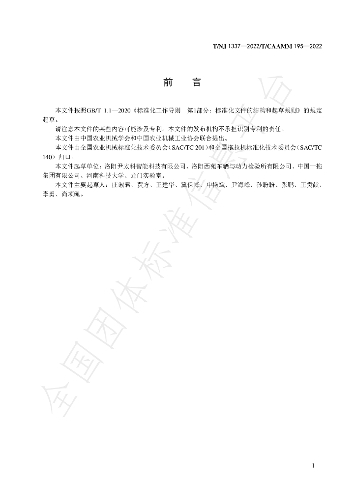 T/NJ 1337-2022 标准预览