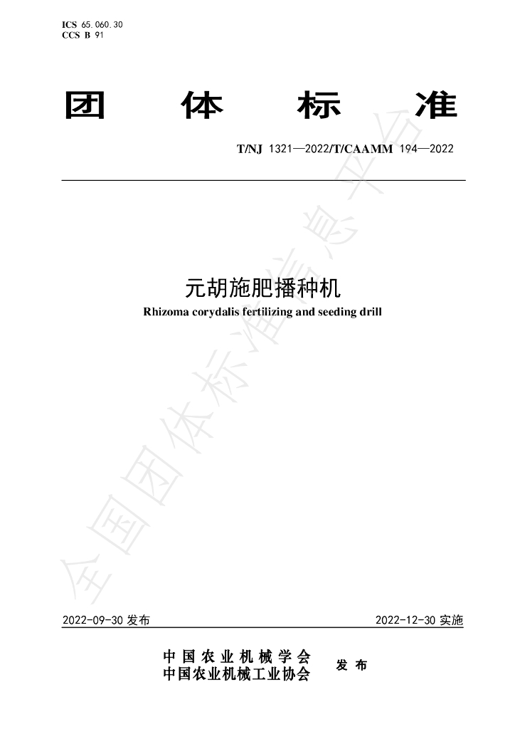 T/NJ 1321-2022 标准预览