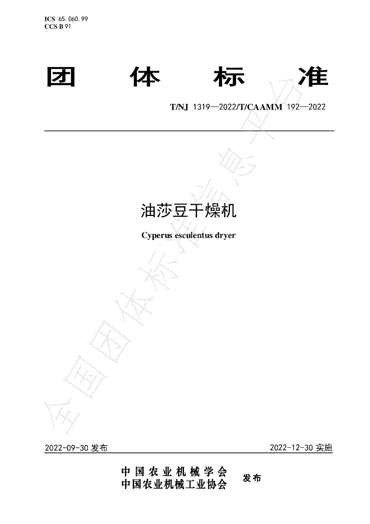 T/NJ 1319-2022 标准预览